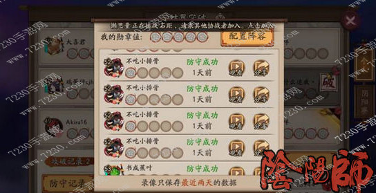 阴阳师结界防守阵容推荐 阴阳师结界防守攻略