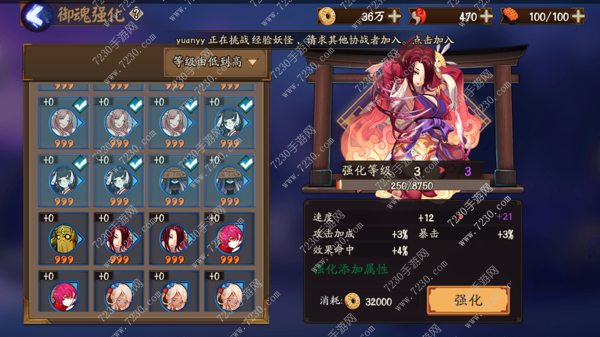 阴阳师御魂强化攻略 阴阳师御魂强化副属性技巧