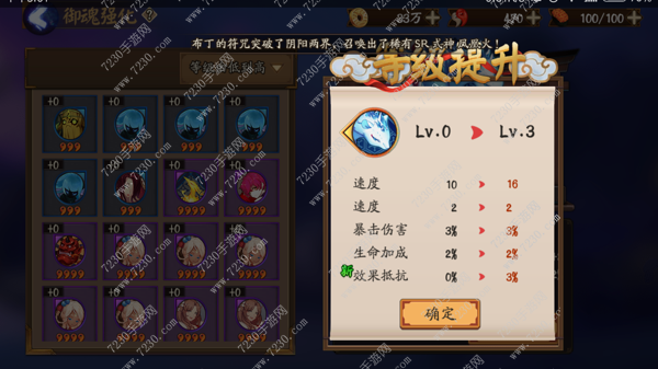 阴阳师御魂强化攻略 阴阳师御魂强化副属性技巧