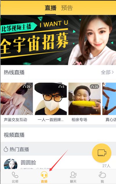 比邻直播怎么放歌 比邻直播怎么连麦