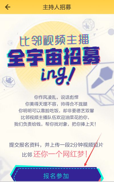 比邻直播怎么放歌 比邻直播怎么连麦