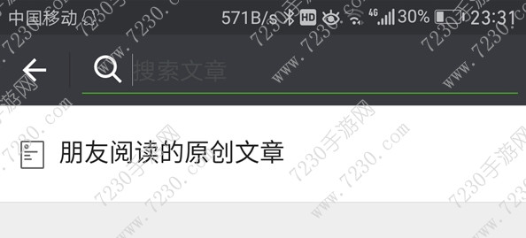 微信朋友阅读的原创文章找不到 朋友阅读的原创文章会显示自己读过的吗