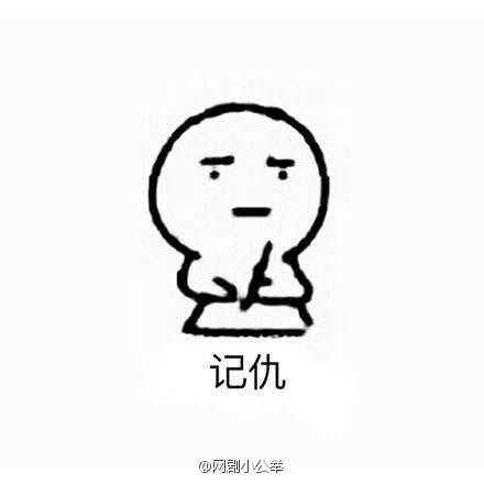 不要惹我表情包下载 不要惹我表情图片大全