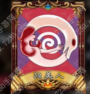 狼人杀魅魔是什么 狼人杀魅魔技能介绍