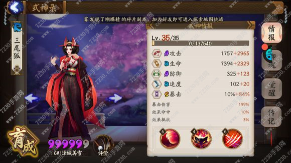 阴阳师三尾狐那里打  三尾狐那里多