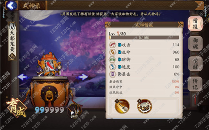 阴阳师天邪鬼黄哪里多  天邪鬼黄在哪打