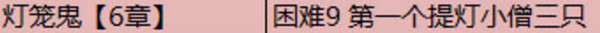 灯笼鬼哪里多 阴阳师灯笼鬼哪里多