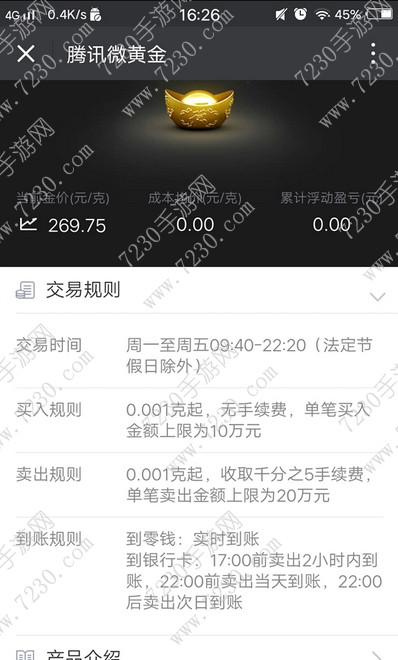 微众金提金手续费 微众金和存金宝是什么