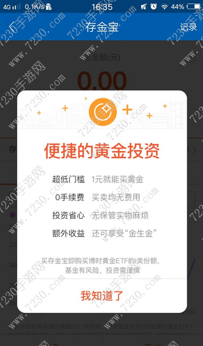 微众金提金手续费 微众金和存金宝是什么