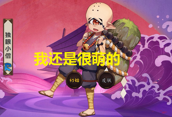 独眼小僧哪里多 独眼小僧在哪打