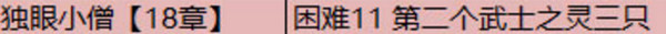独眼小僧哪里多 独眼小僧在哪打