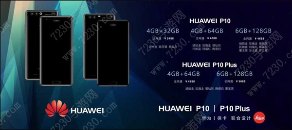 华为P10价格 华为P10售价曝光