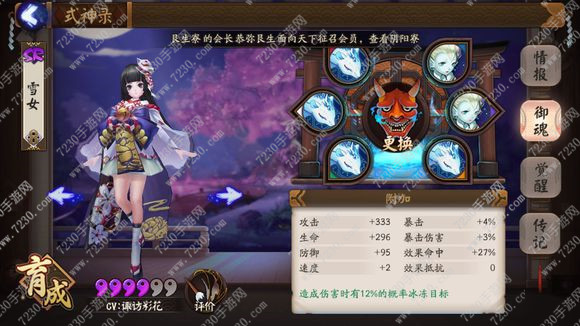 阴阳师雪女哪里多  阴阳师雪女在哪打