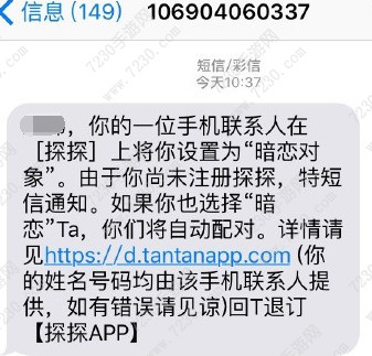 没玩探探收到暗恋短信是怎么回事 探探暗恋短信真的假的