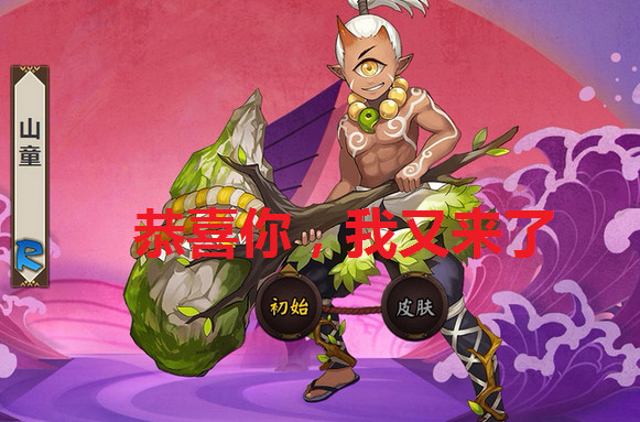 单眼石锤怪力哪里多 单眼石锤怪力山童哪里多