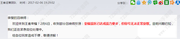 王者荣耀荣耀战区称号领不了怎么办 荣耀战区称号领不了解决方法