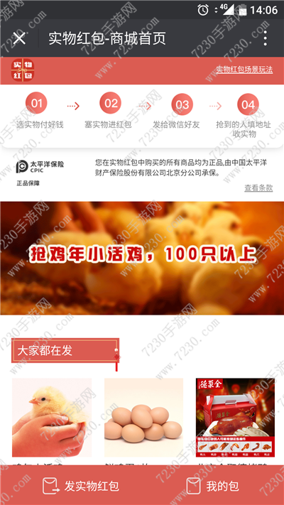 微信实物红包怎么用  微信实物红包怎么玩