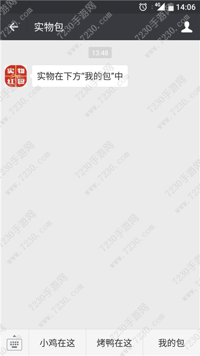 微信实物红包怎么用  微信实物红包怎么玩