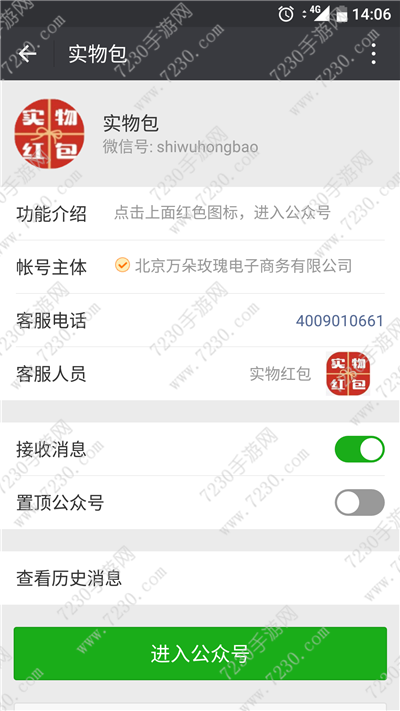 微信实物红包怎么用  微信实物红包怎么玩
