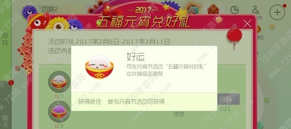 球球大作战好运元宵怎么获得 好运元宵快速收集方法