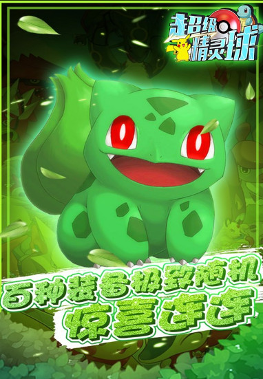 超级精灵球什么出 超级精灵球公测时间一览
