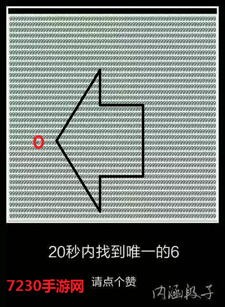 20秒内找到唯一的6图片 20秒内找到唯一的6答案
