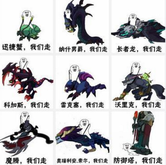 lol我们走表情包完整版  英雄联盟我们走表情包系列大全