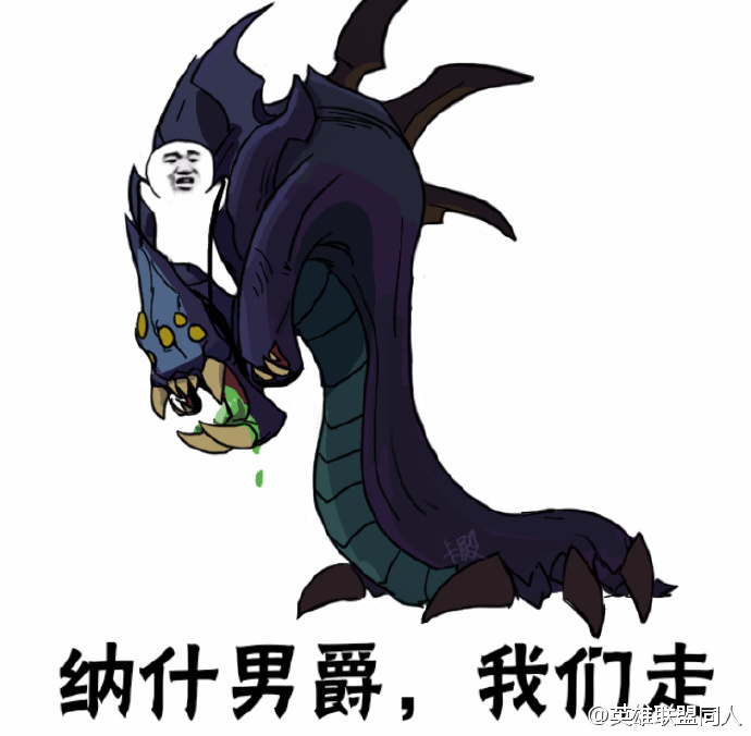 lol我们走表情包完整版  英雄联盟我们走表情包系列大全