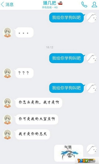 我给你学狗叫吧套路 我给你学狗叫吧是什么套路