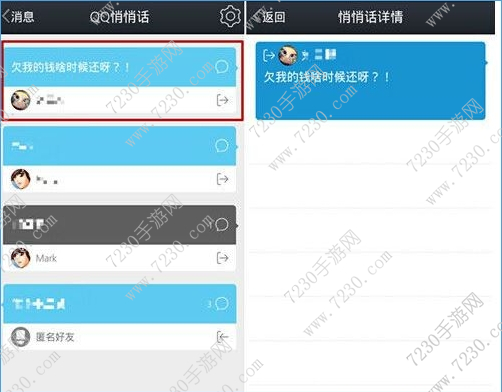 QQ悄悄话查得到是谁吗教程 QQ悄悄话查看是谁教程