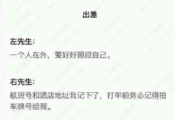 左先生右先生什么意思 左先生右先生是什么梗