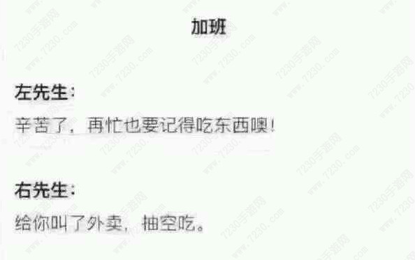 左先生右先生什么意思 左先生右先生是什么梗