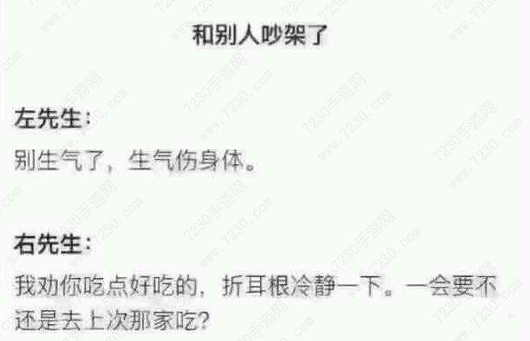 左先生右先生什么意思 左先生右先生是什么梗