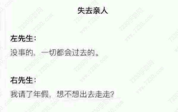 左先生右先生什么意思 左先生右先生是什么梗