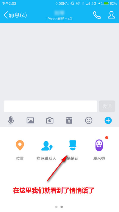 QQ悄悄话在哪里2017最新方法 最新版QQ悄悄话在哪里找方法