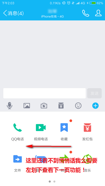QQ悄悄话在哪里2017最新方法 最新版QQ悄悄话在哪里找方法