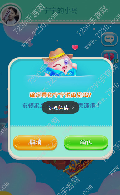 猪来了怎么删除好友 猪来了解除好友关系
