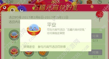 球球大作战平安元宵怎么获得 平安元宵快速收集方法