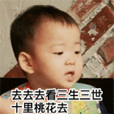 三生三世十里桃花表情包  三生三世十里桃花凤九表情包