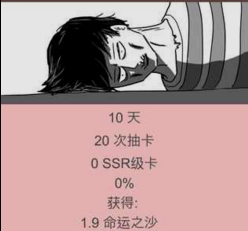 抽卡人生结局 抽卡人生结局是什么意思