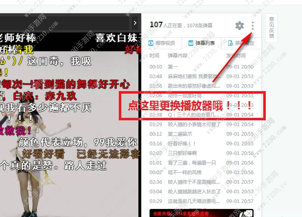 B站怎么调播放速度 B站怎么调视频倍速教程