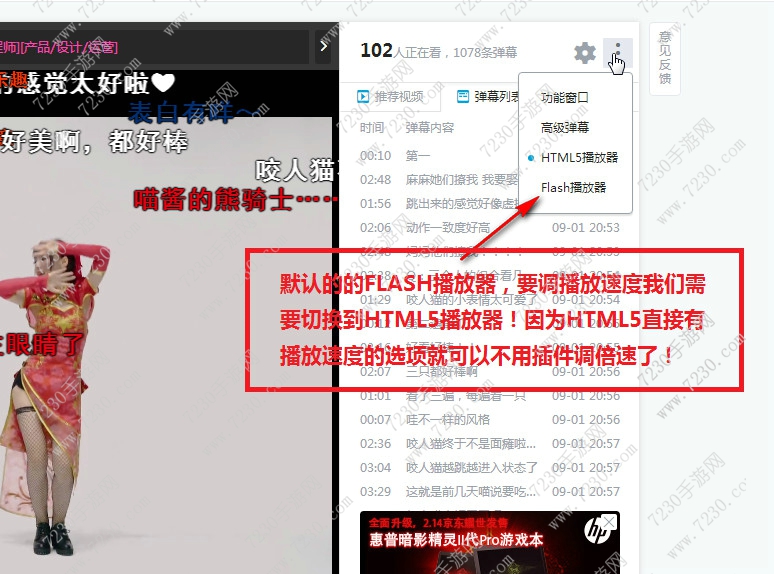B站怎么调播放速度 B站怎么调视频倍速教程