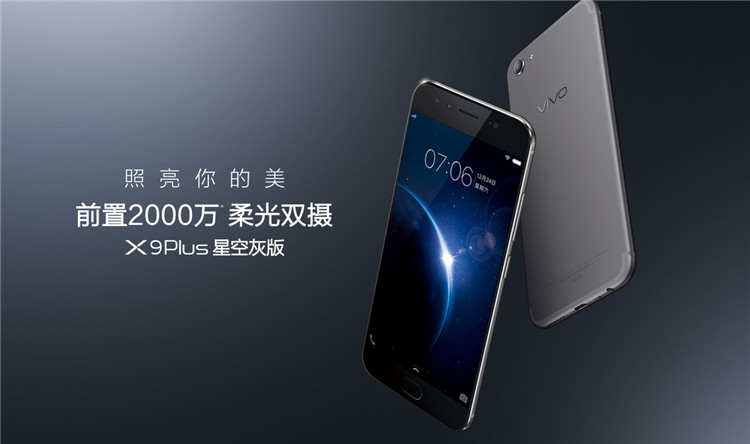 vivox9plus星空灰多少钱  vivox9plus星空灰图片参数