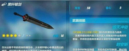 崩坏3乌轩辕剑如何样 崩坏3乌轩辕剑属性足艺分享