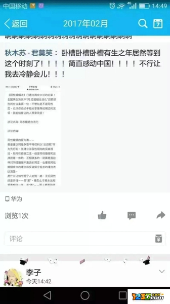 中国同性恋婚姻合法化什么梗 中国同性恋婚姻合法化了么