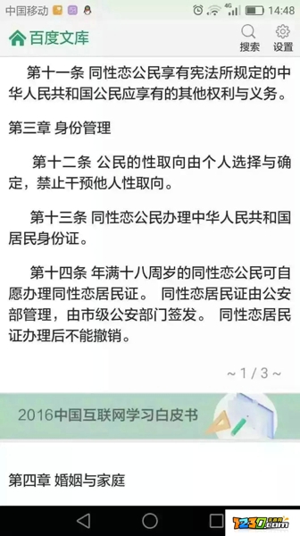 中国同性恋婚姻合法化什么梗 中国同性恋婚姻合法化了么