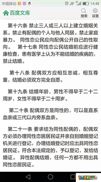 中国同性恋婚姻合法化什么梗 中国同性恋婚姻合法化了么