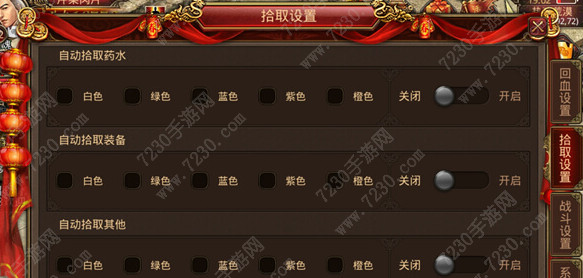 传奇世界手游自动拾取在哪设置 传奇世界手游自动拾取设置