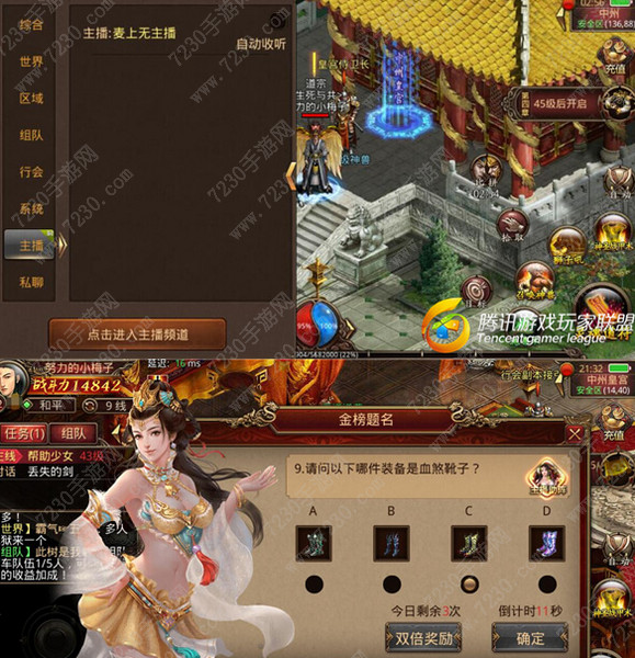 传奇世界手游金榜题名答案 传奇世界手游金榜题名答题技巧