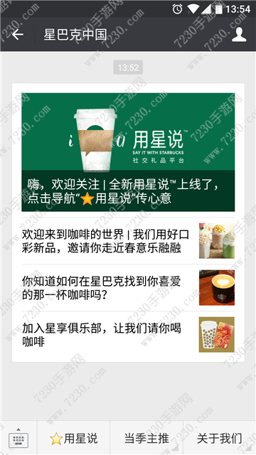 微信星巴克绿色红包在哪发  微信星巴克绿色红包怎么发